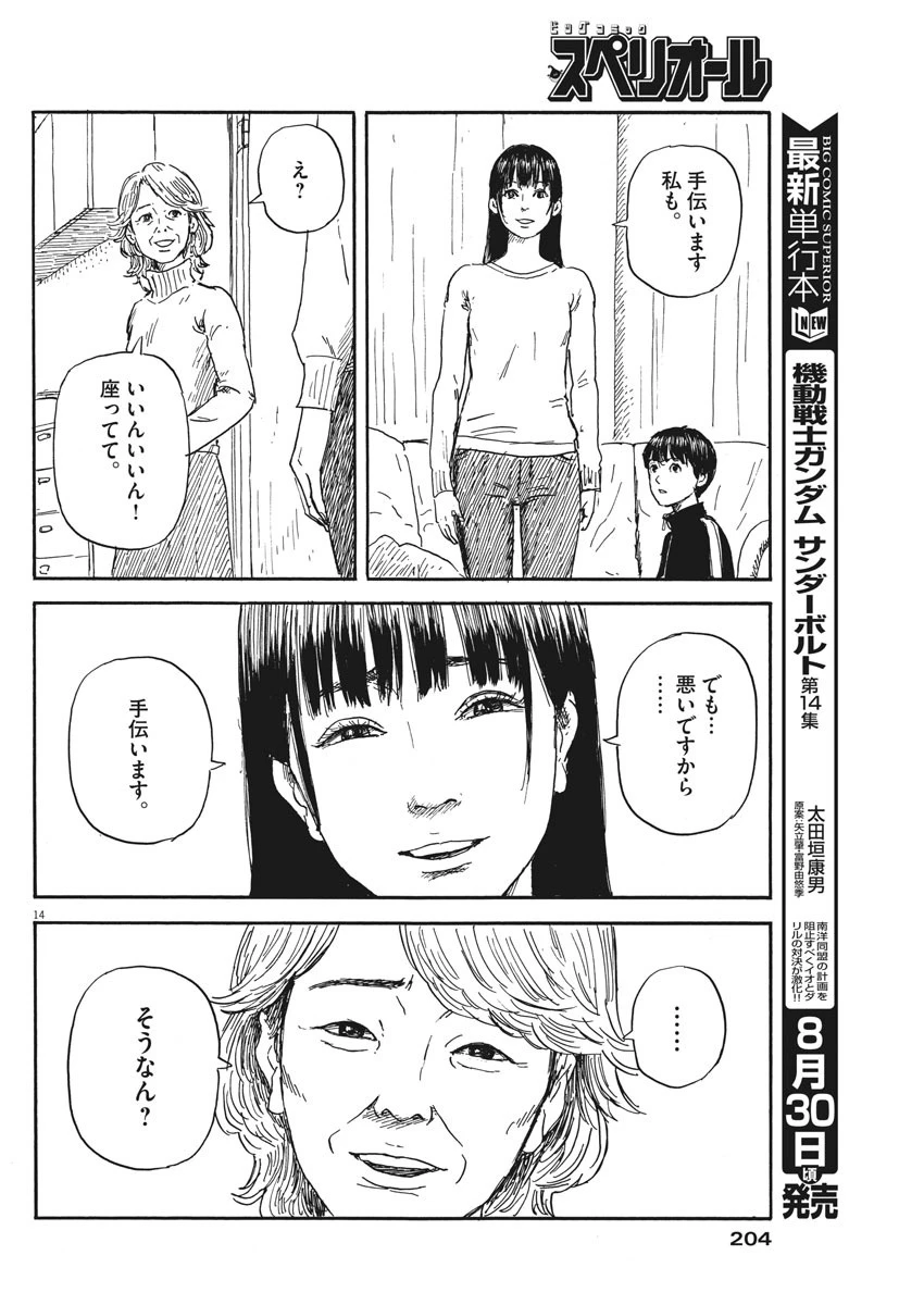 血の轍 第57話 - 14