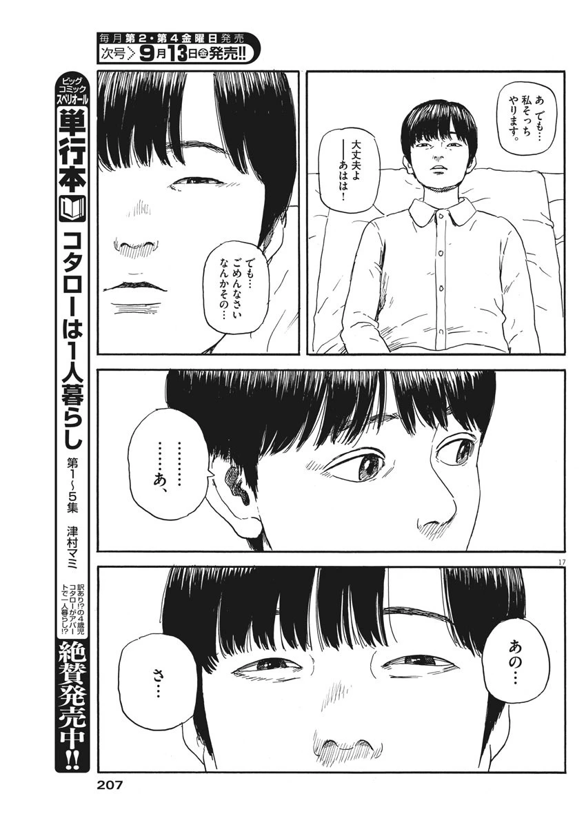 血の轍 第57話 - 17