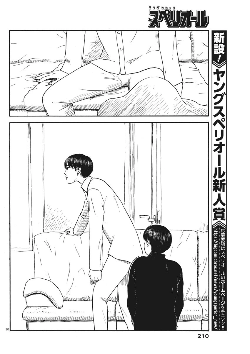 血の轍 第57話 - 20