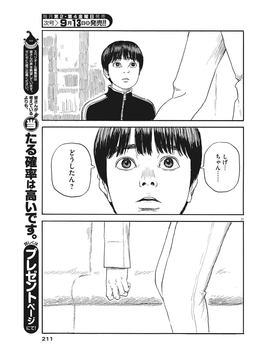 血の轍 第57話 - 21