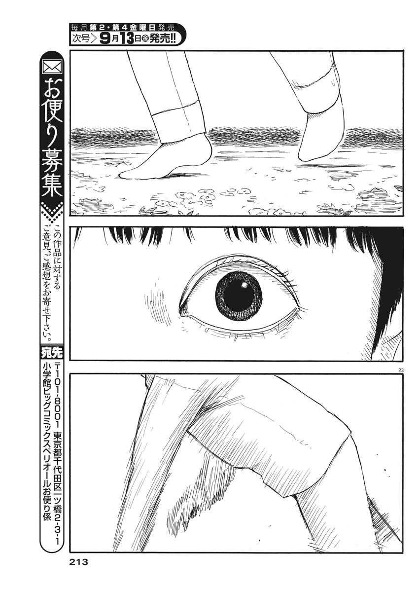 血の轍 第57話 - 23