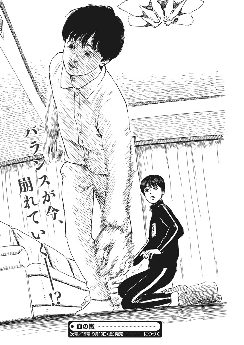 血の轍 第57話 - 24