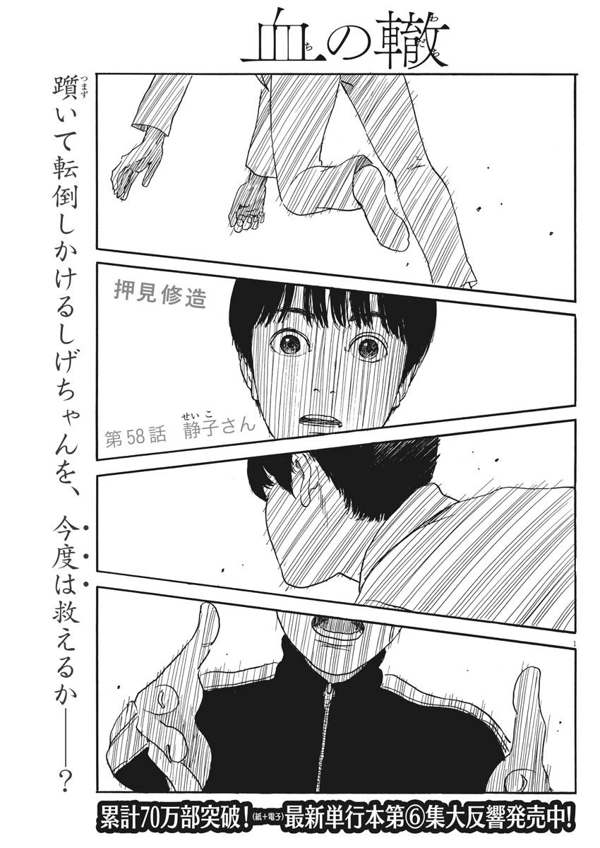 血の轍 第58話 - 1