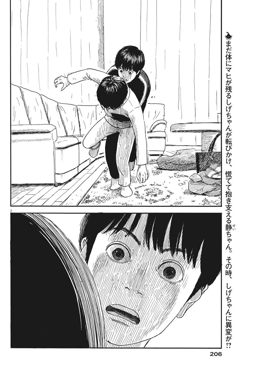 血の轍 第58話 - 2