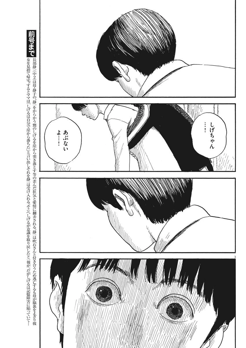 血の轍 第58話 - 3
