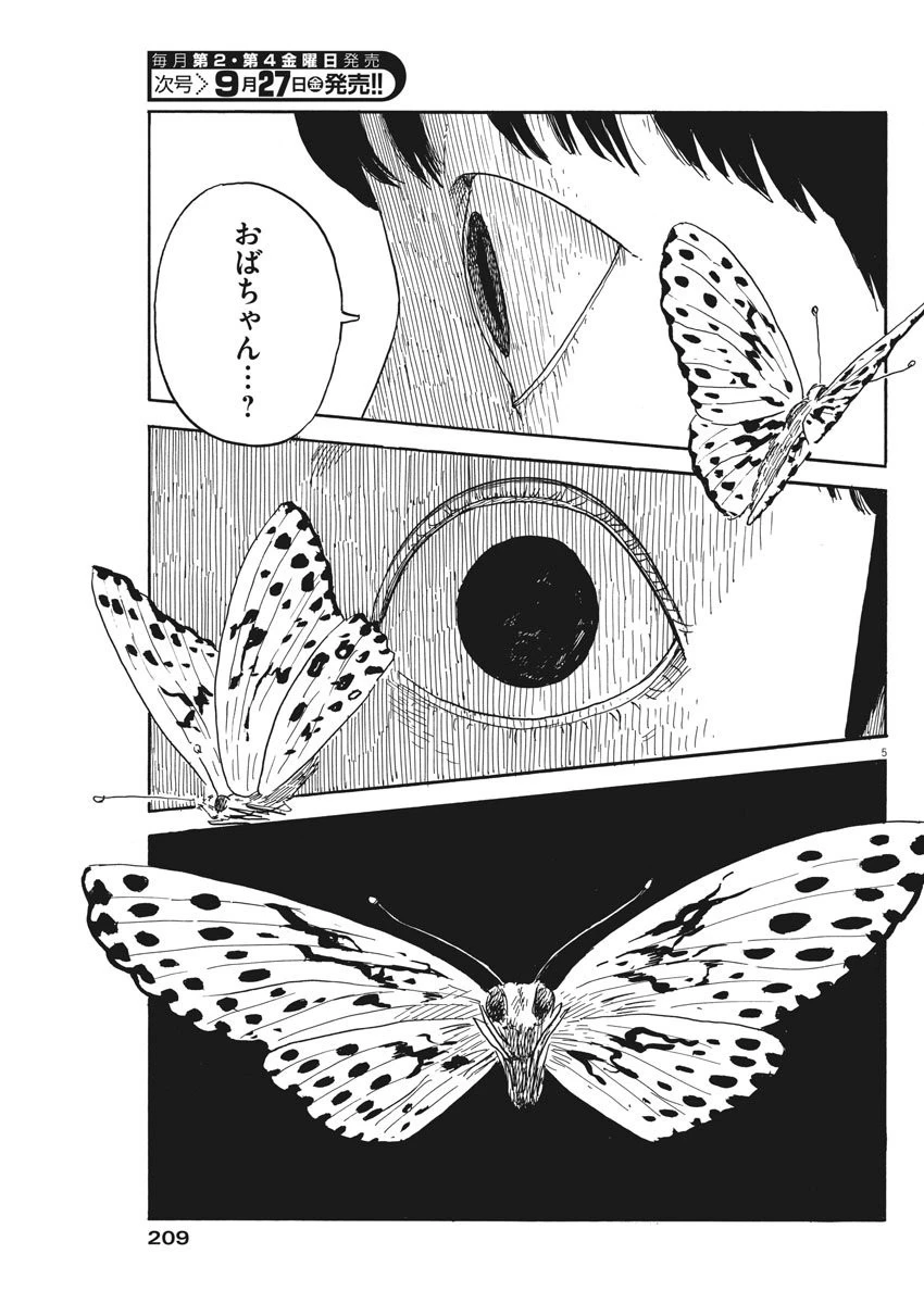 血の轍 第58話 - 5