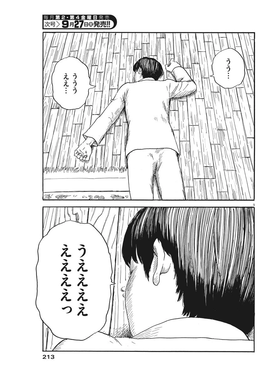 血の轍 第58話 - 9