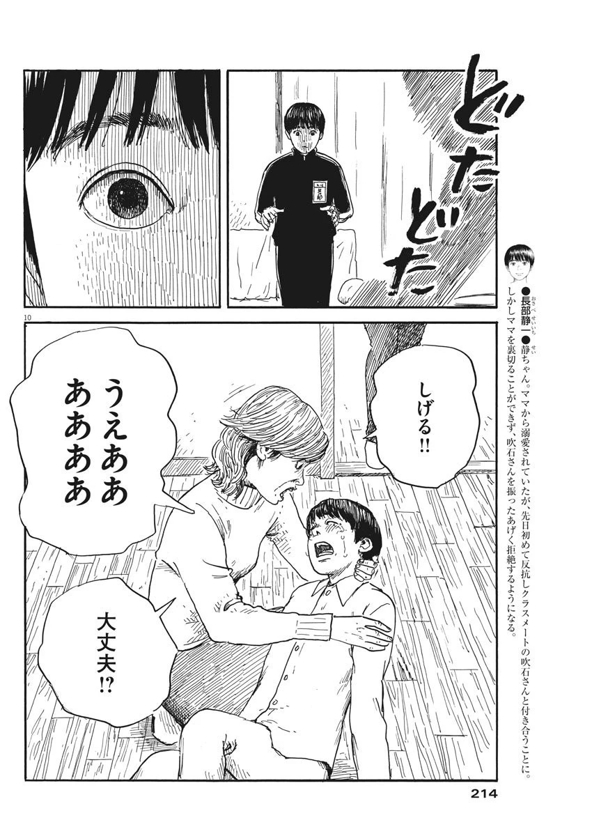 血の轍 第58話 - 10