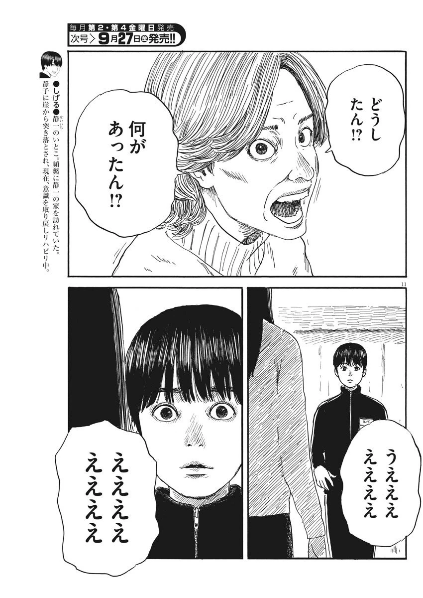 血の轍 第58話 - 11