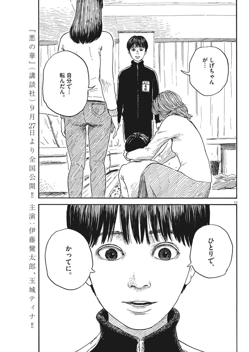 血の轍 第58話 - 13