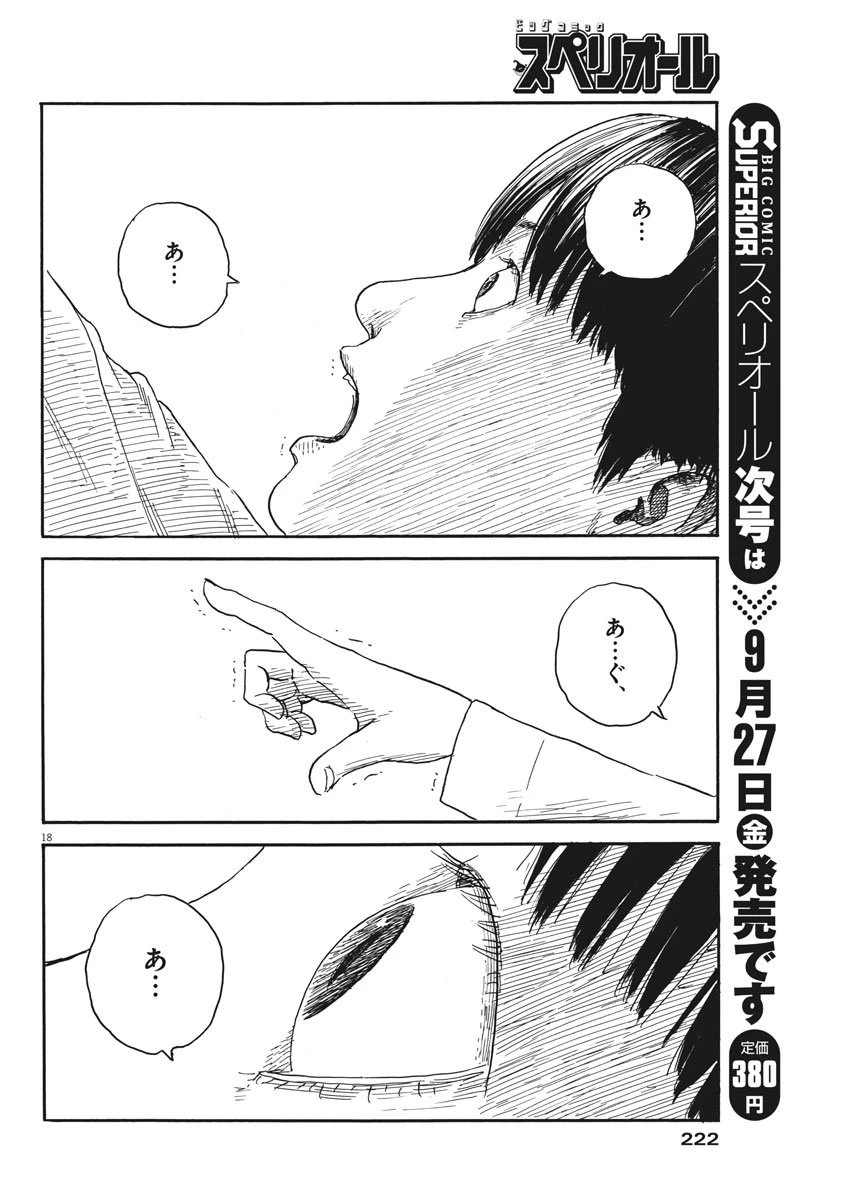 血の轍 第58話 - 18