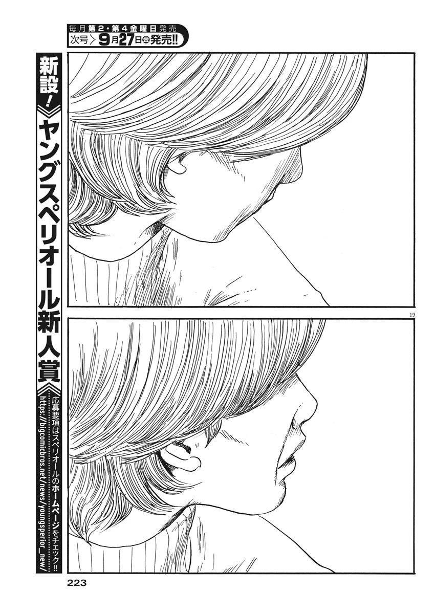 血の轍 第58話 - 19