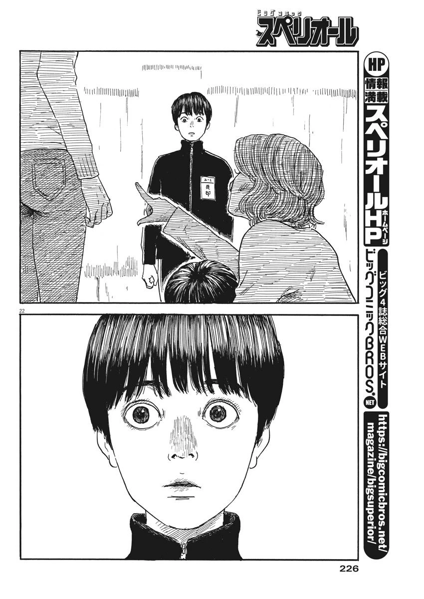 血の轍 第58話 - 22