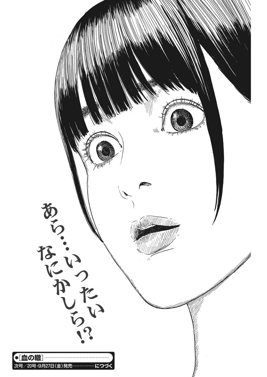 血の轍 第58話 - 24