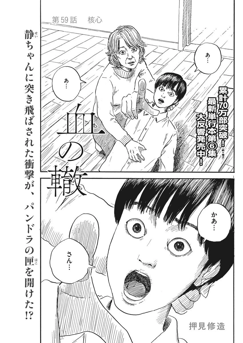 血の轍 第59話 - 1