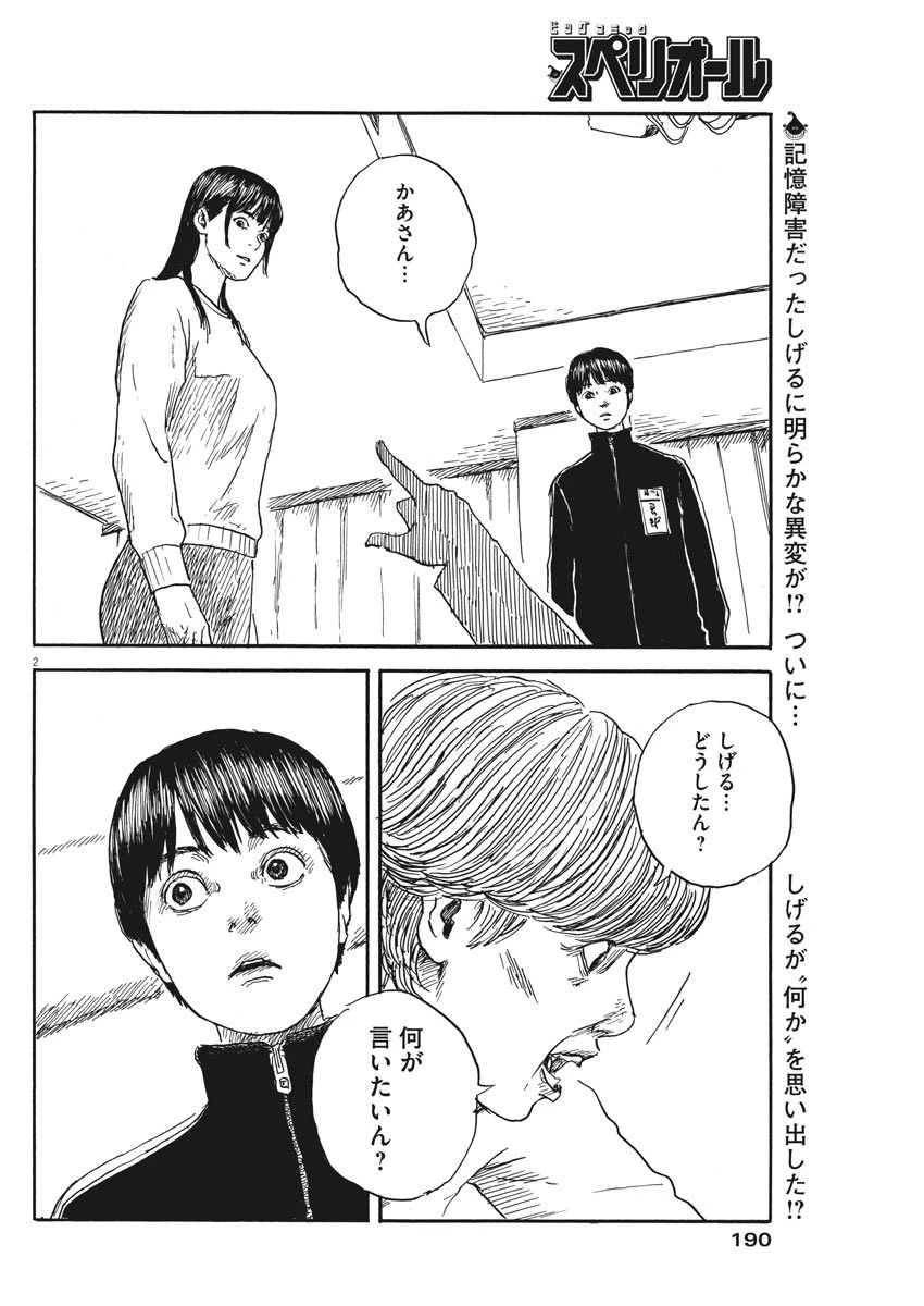 血の轍 第59話 - 2