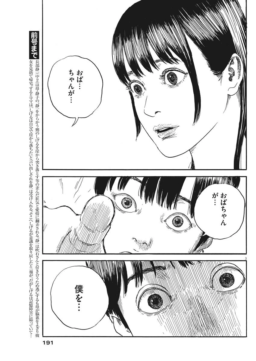 血の轍 第59話 - 3