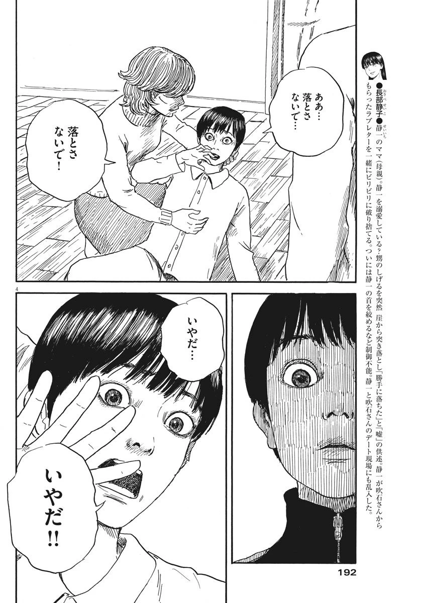 血の轍 第59話 - 4