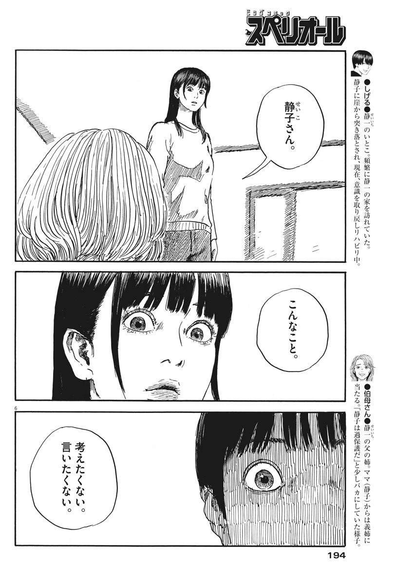 血の轍 第59話 - 6