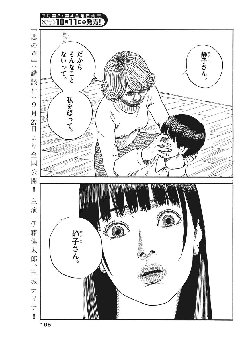 血の轍 第59話 - 7