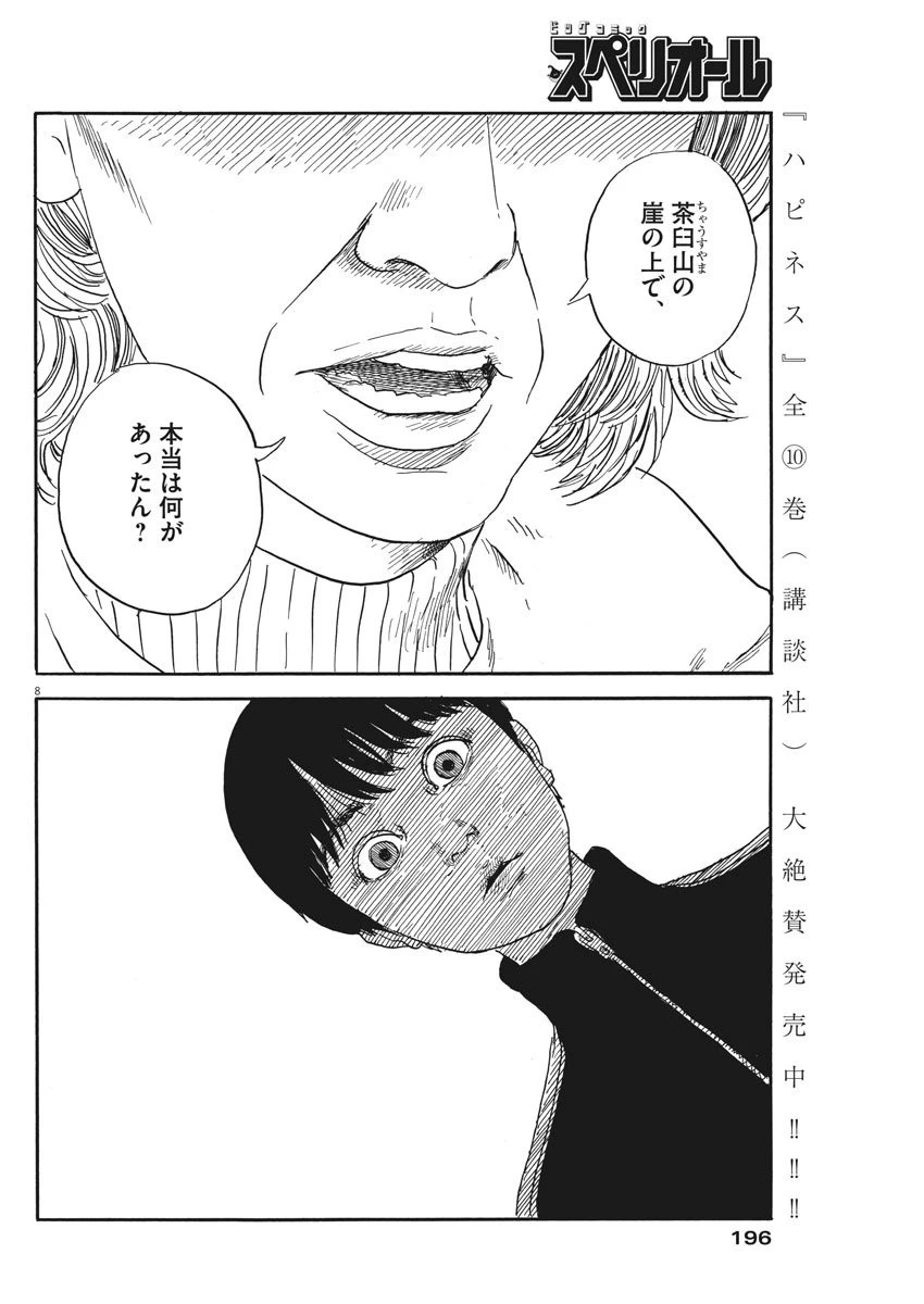 血の轍 第59話 - 8