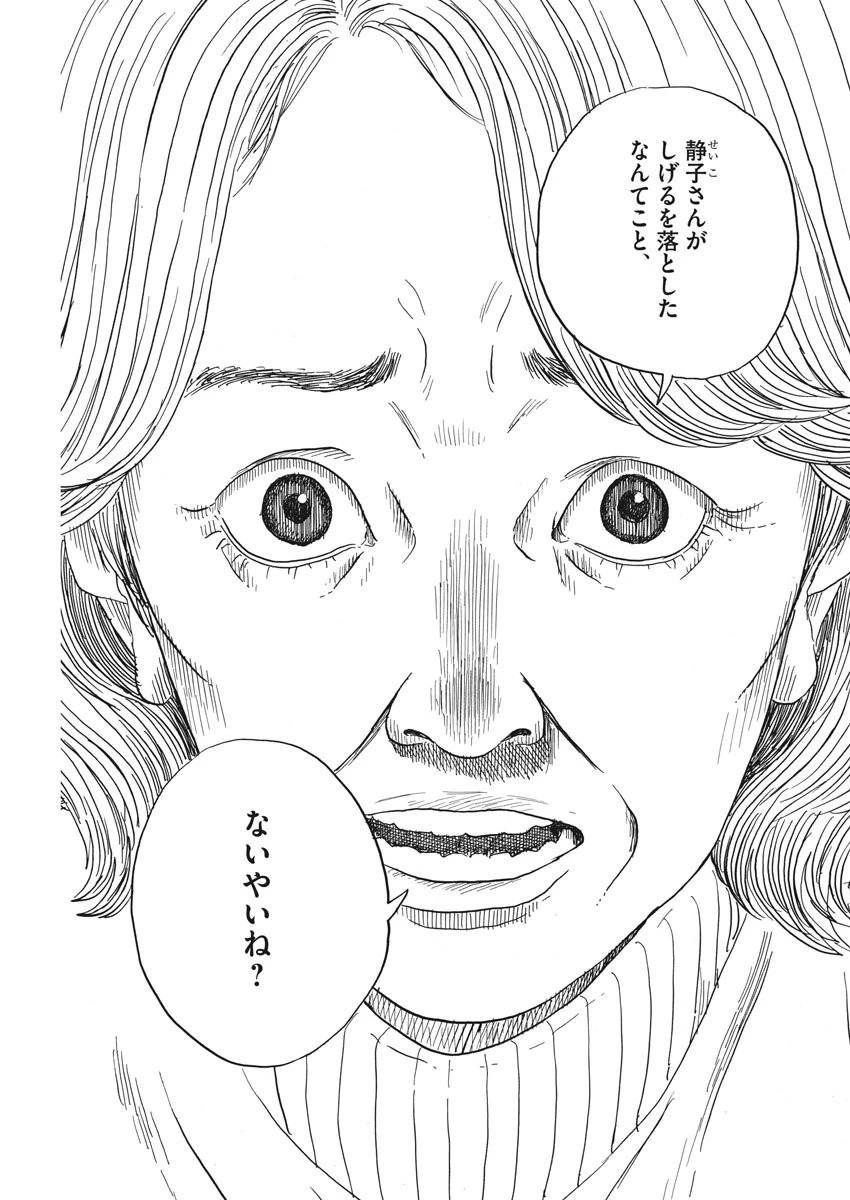 血の轍 第59話 - 9