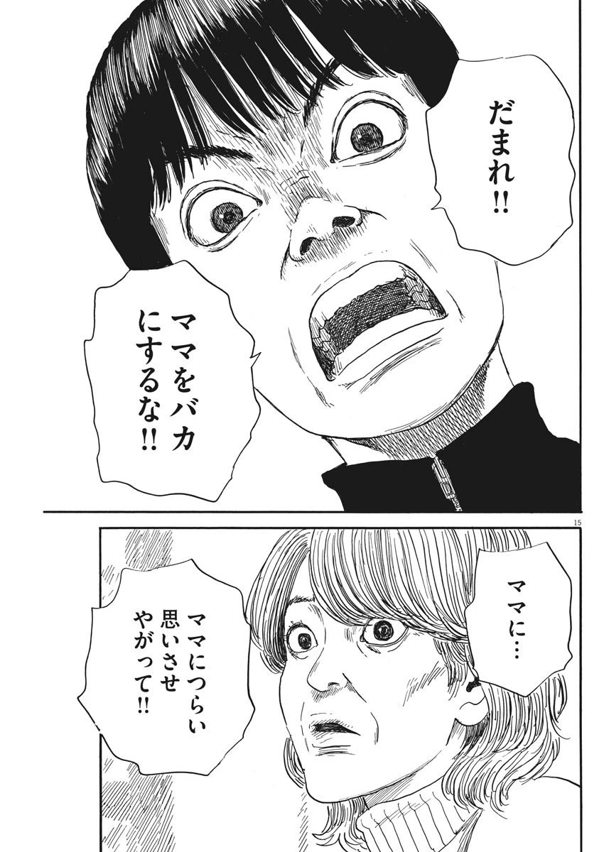 血の轍 第59話 - 15