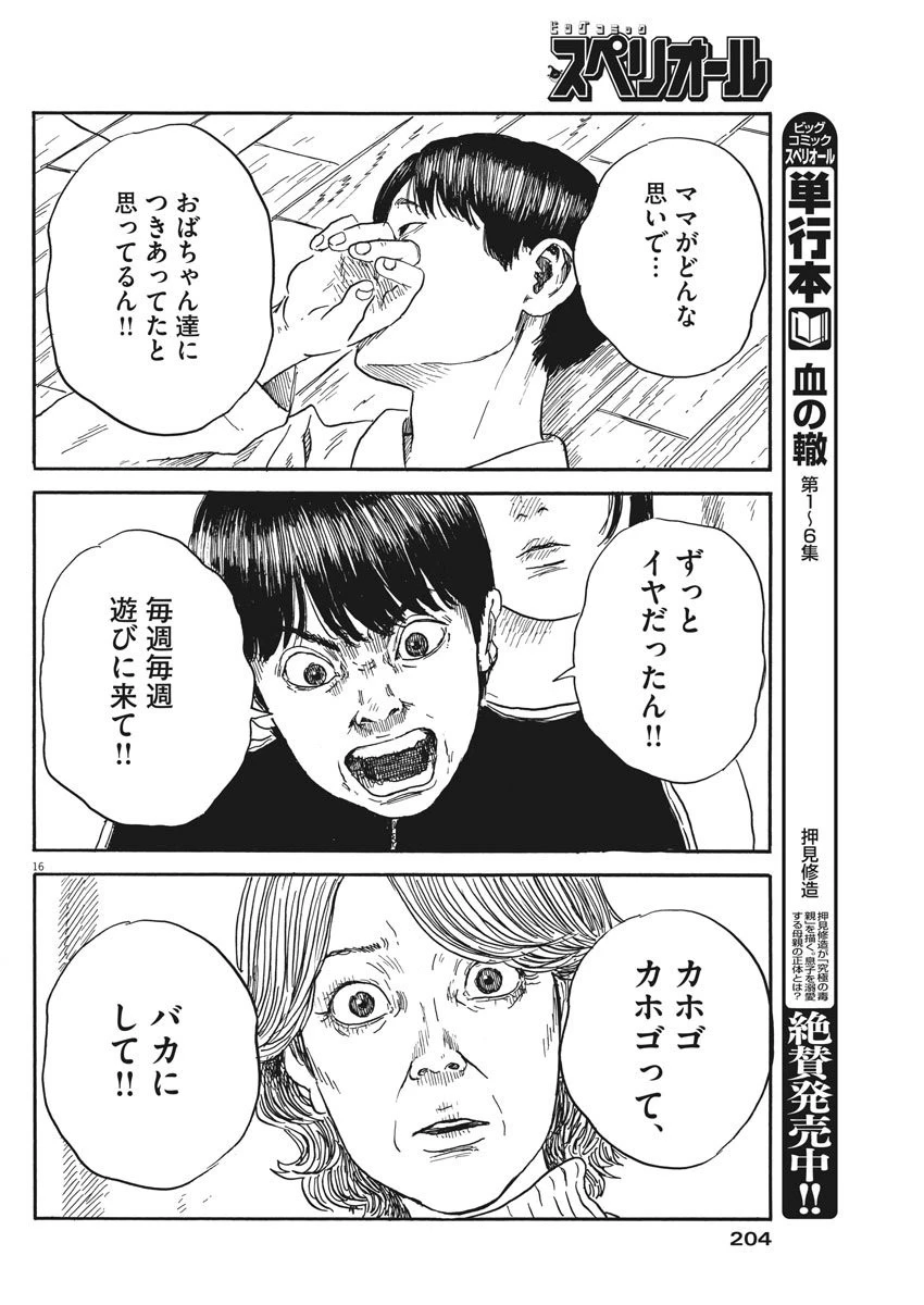 血の轍 第59話 - 16
