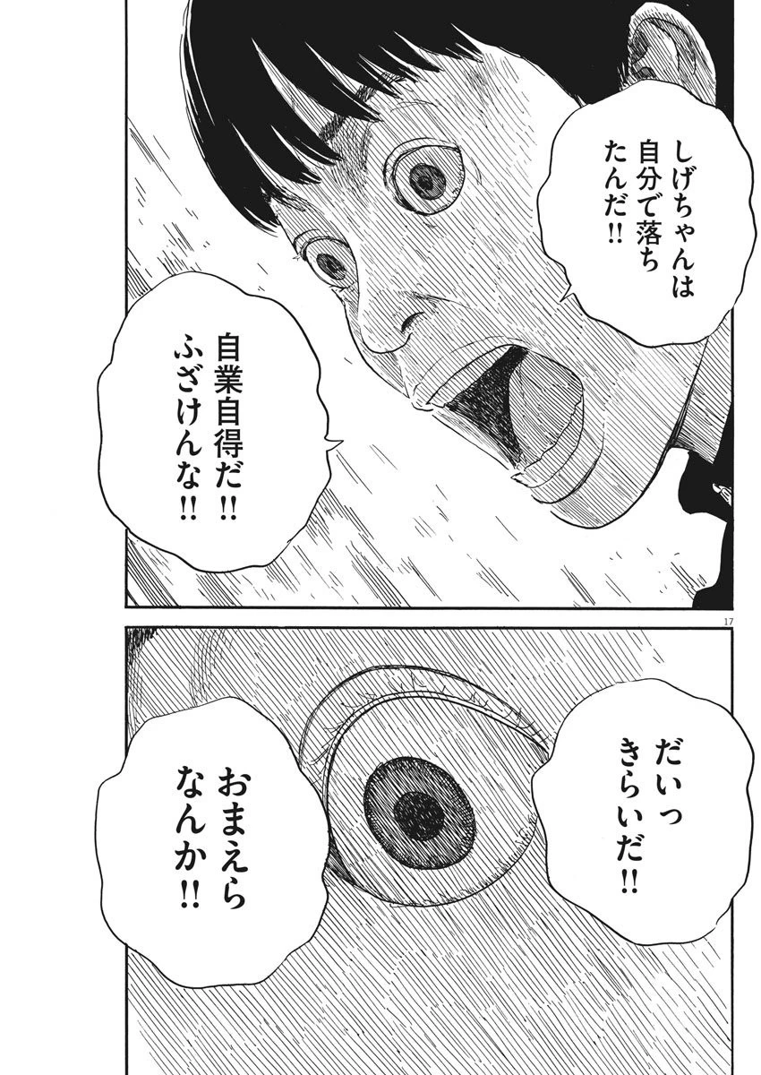 血の轍 第59話 - 17