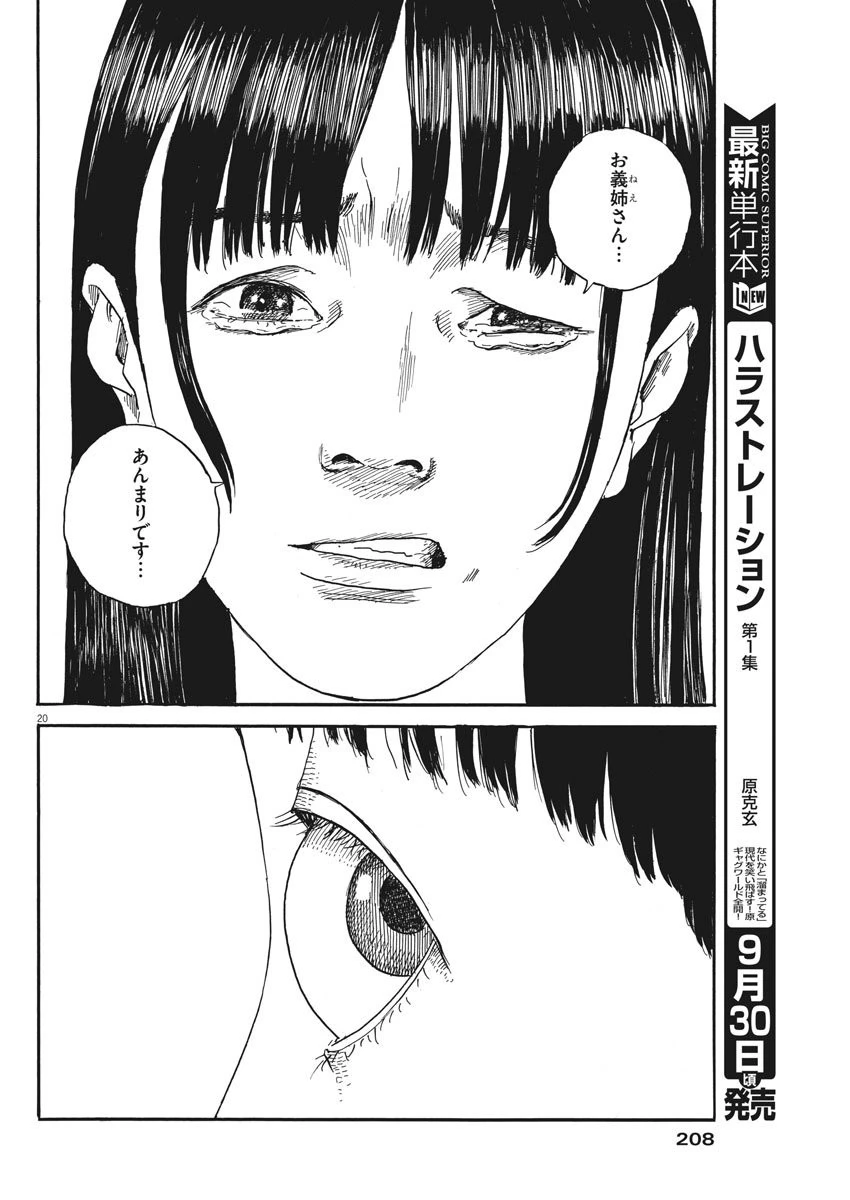 血の轍 第59話 - 20