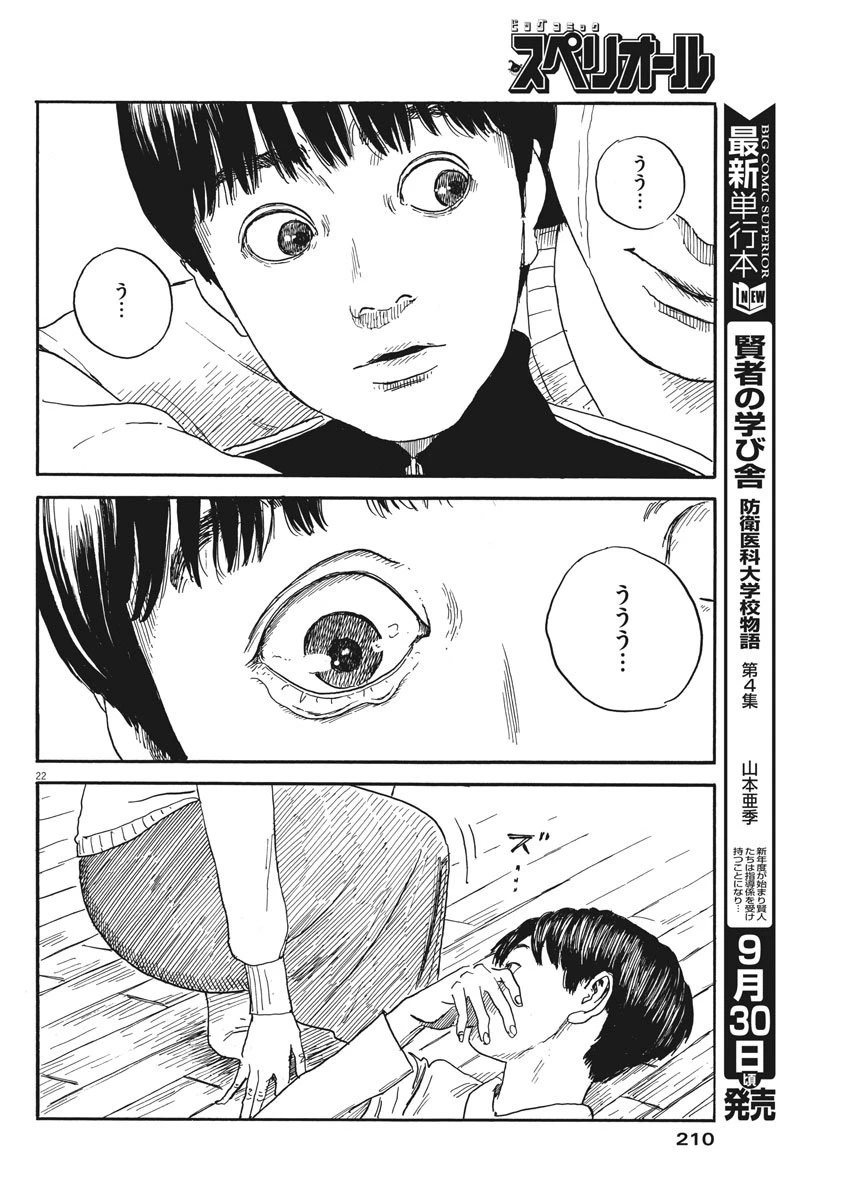 血の轍 第59話 - 22