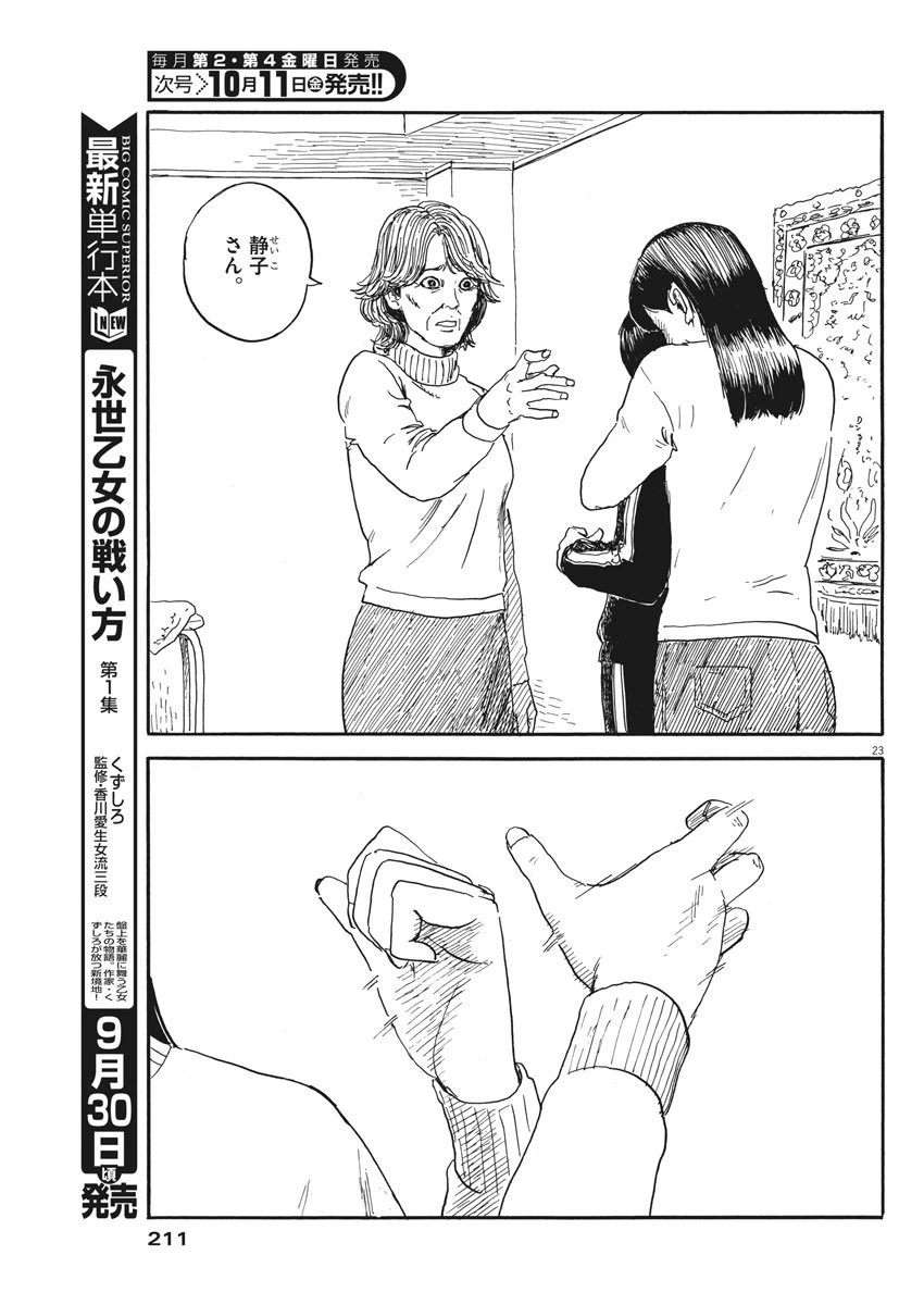 血の轍 第59話 - 23