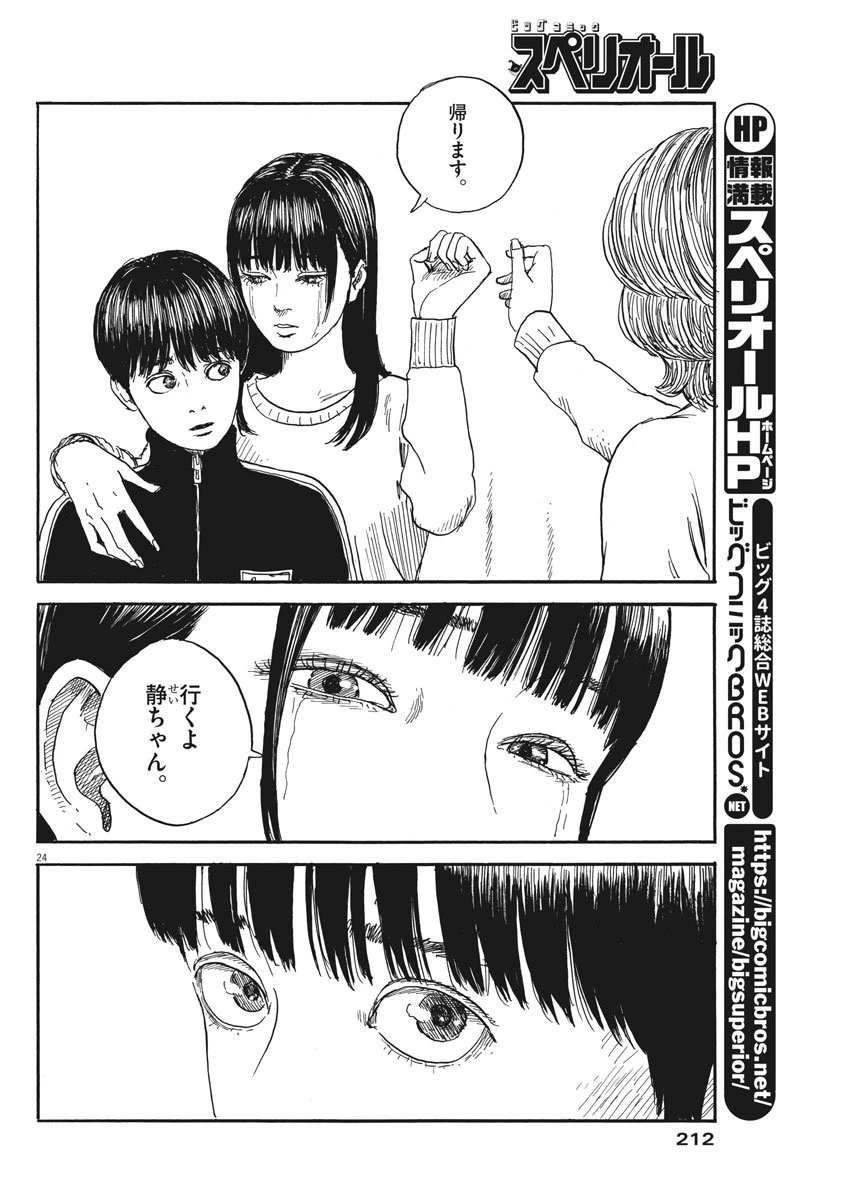 血の轍 第59話 - 24