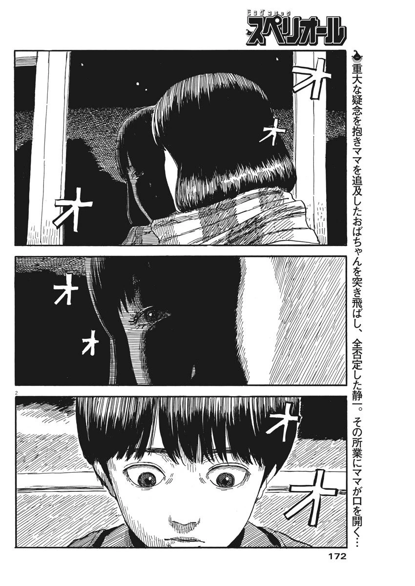 血の轍 第60話 - 2