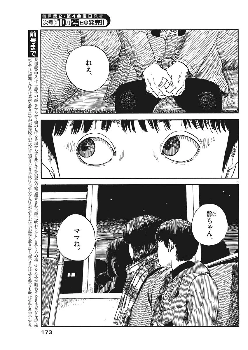 血の轍 第60話 - 3