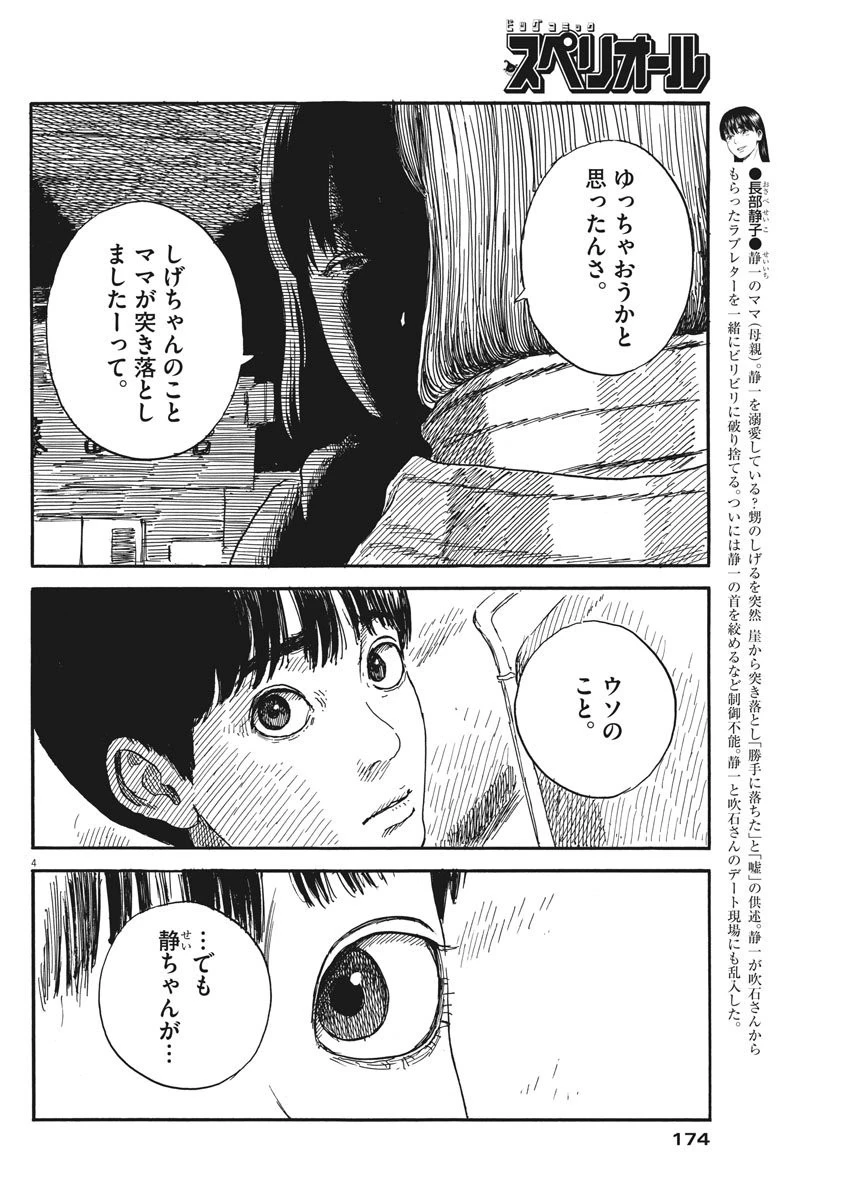 血の轍 第60話 - 4