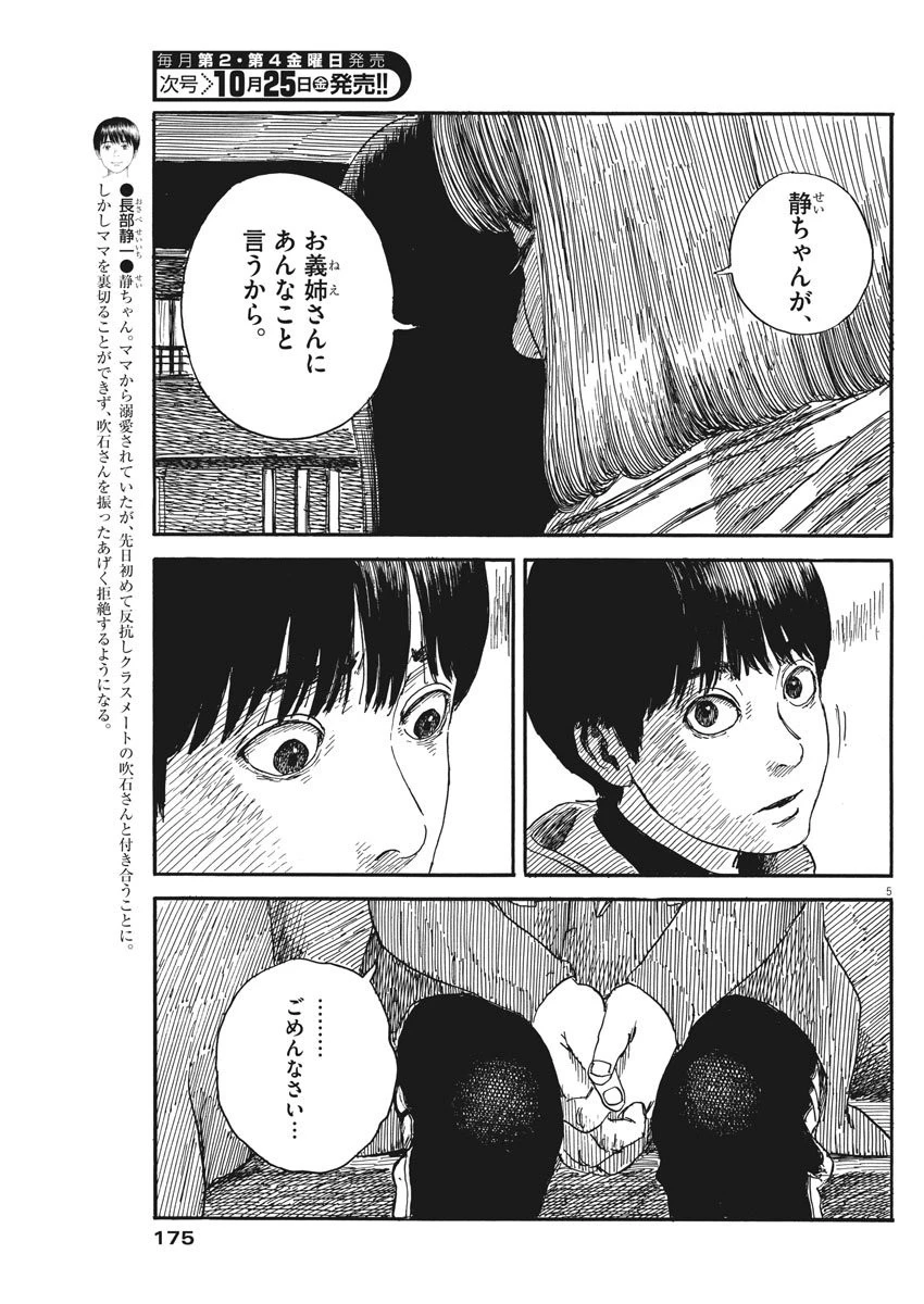 血の轍 第60話 - 5