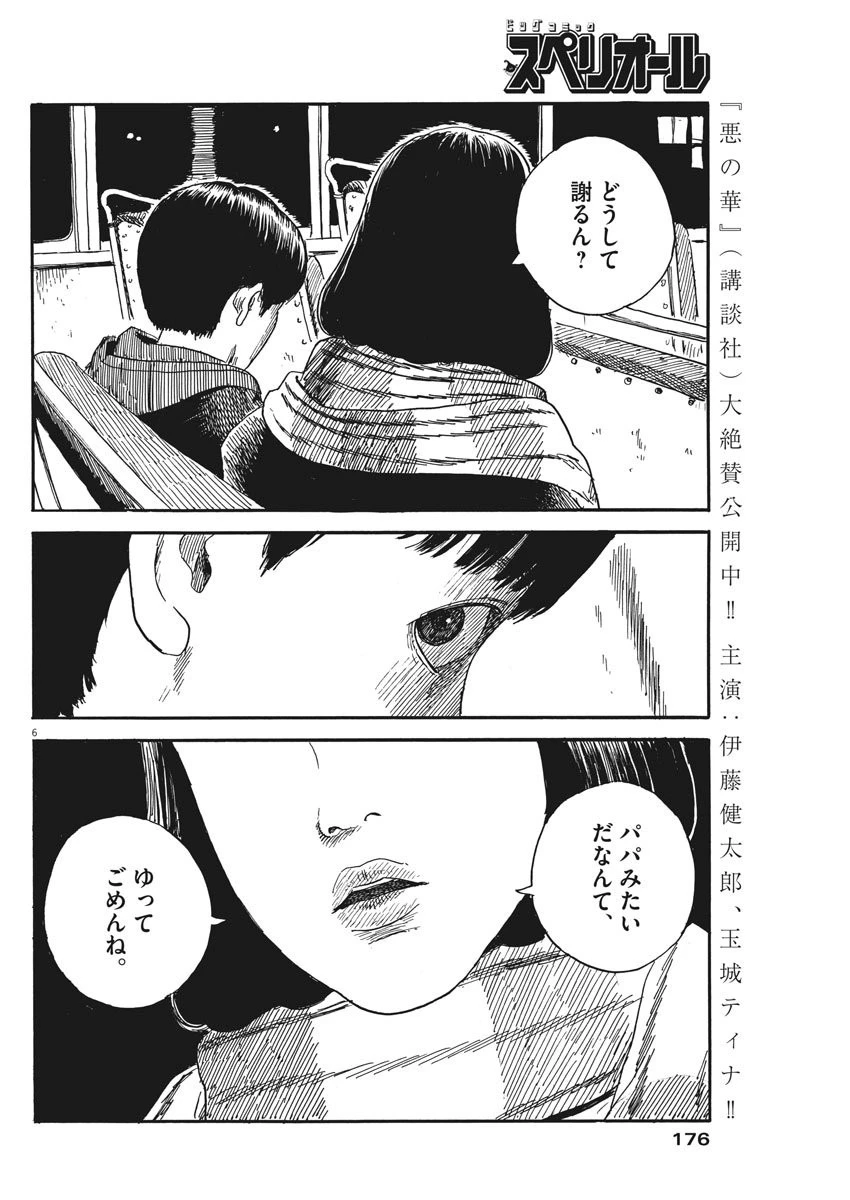 血の轍 第60話 - 6