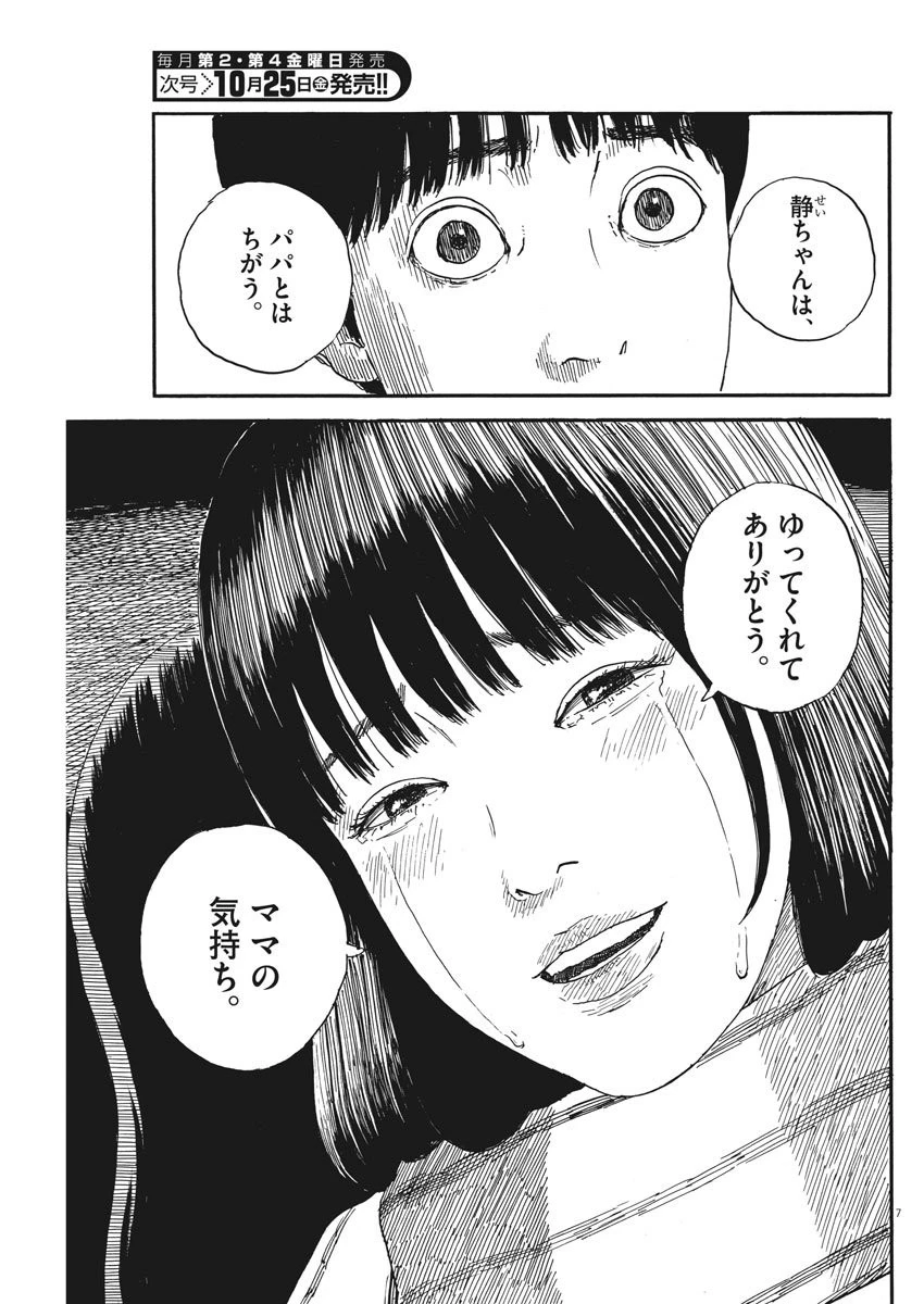 血の轍 第60話 - 7