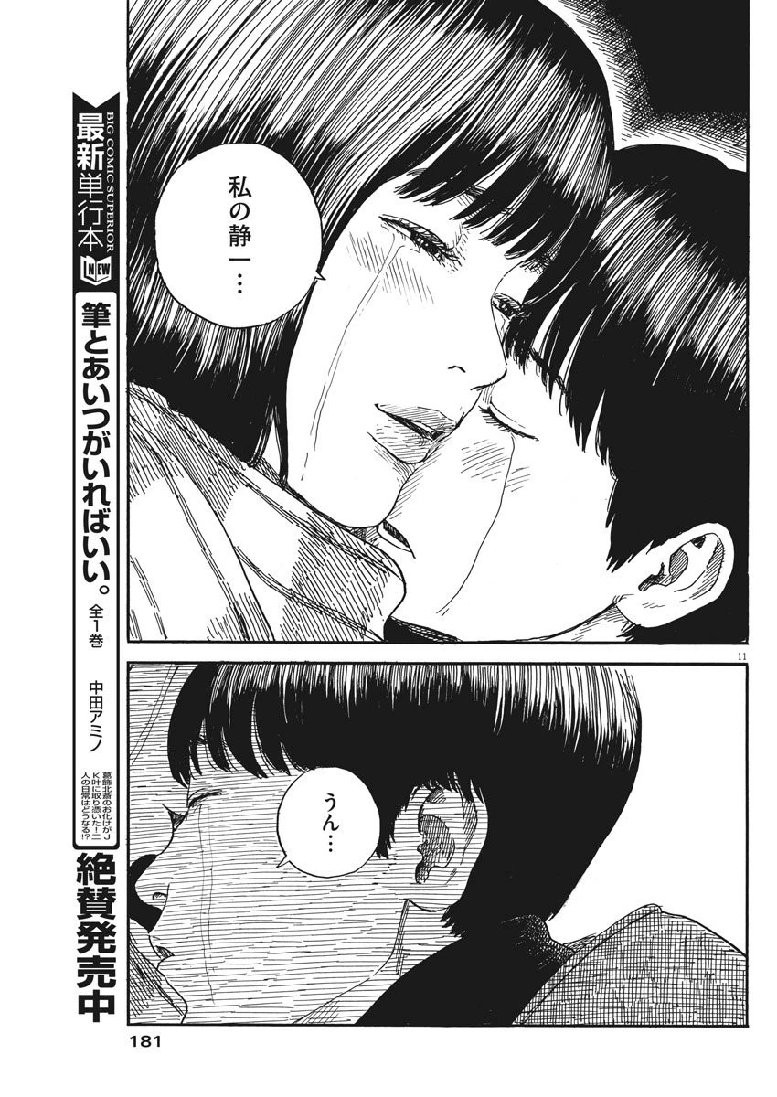 血の轍 第60話 - 11