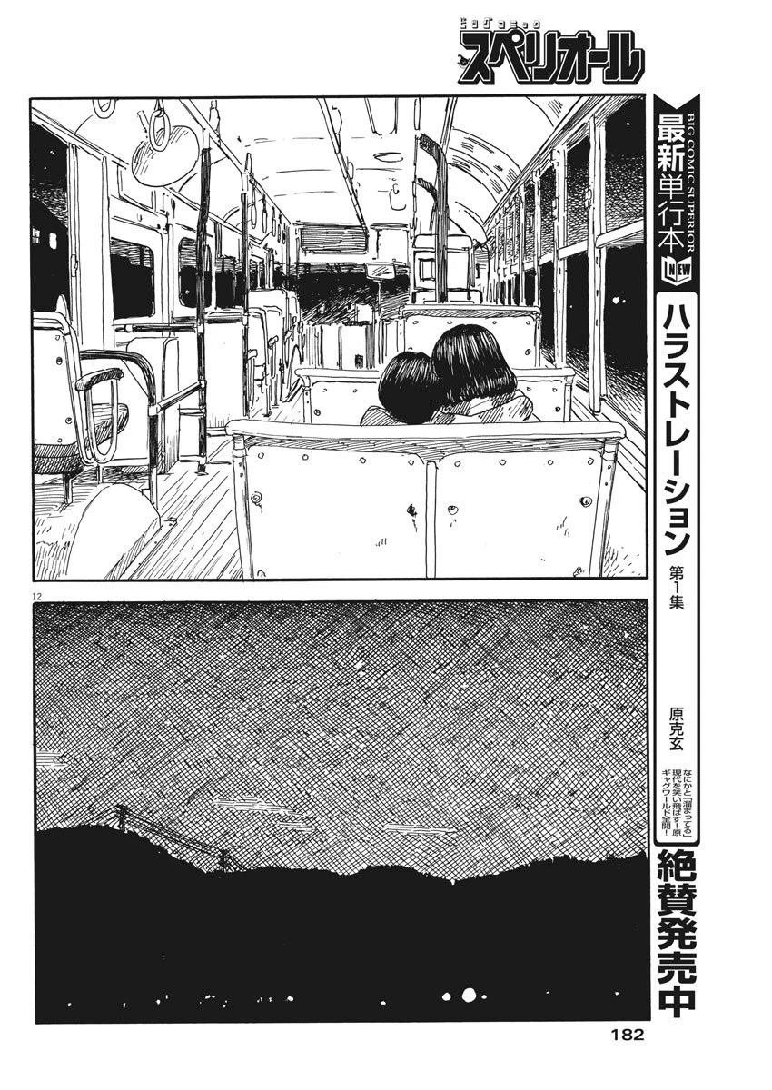 血の轍 第60話 - 12