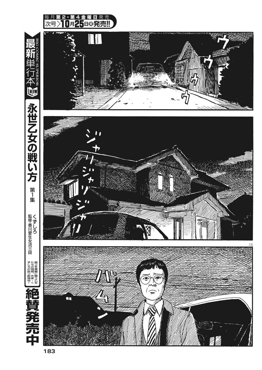 血の轍 第60話 - 13