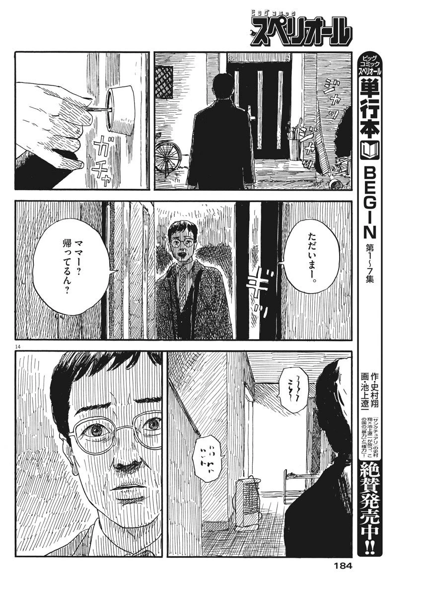 血の轍 第60話 - 14