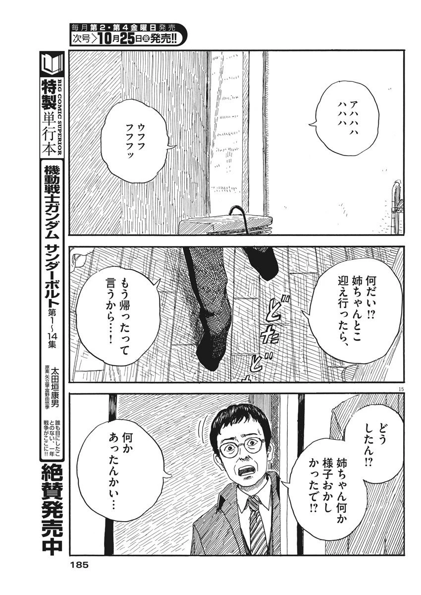 血の轍 第60話 - 15