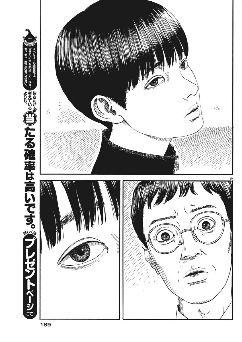 血の轍 第60話 - 19