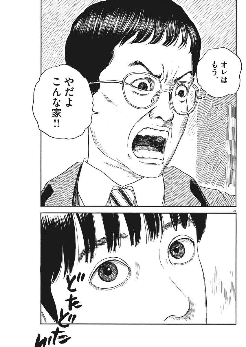 血の轍 第60話 - 21