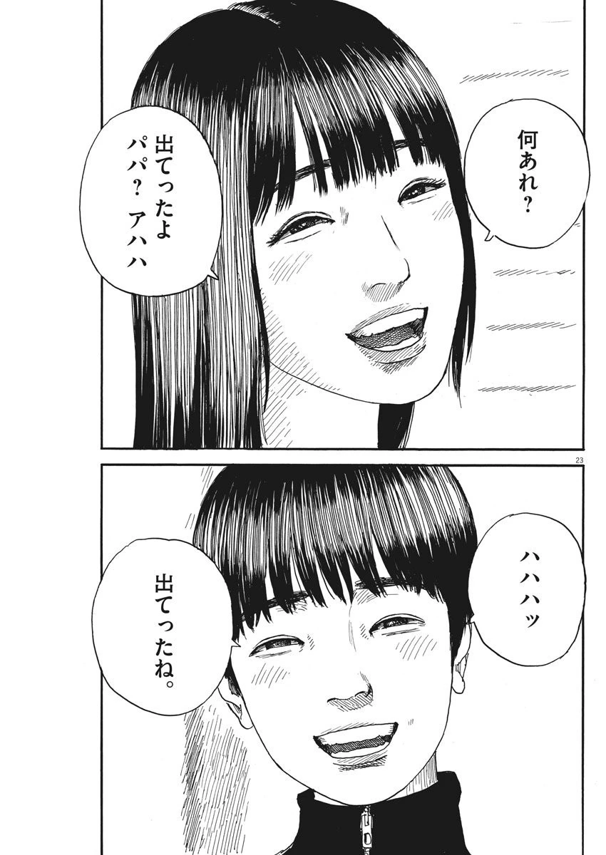 血の轍 第60話 - 23