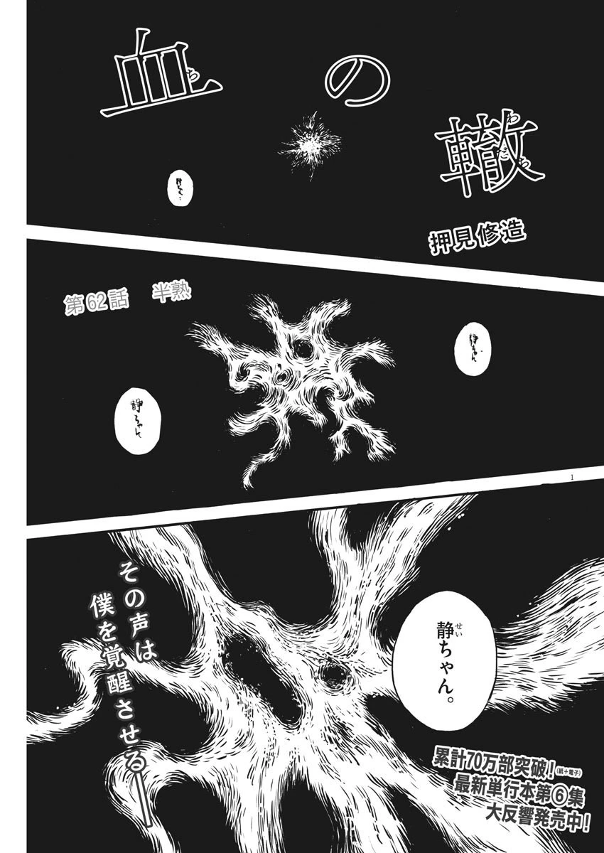 血の轍 第61話 - 1