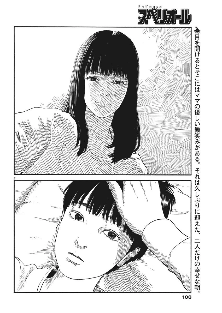 血の轍 第61話 - 2