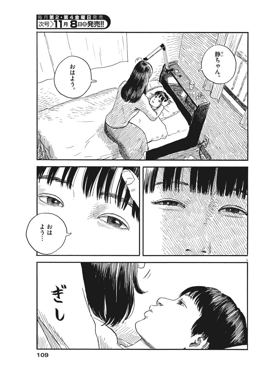 血の轍 第61話 - 3